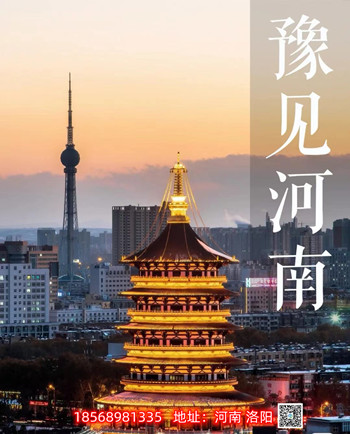 行走河南，讀懂中國(guó) 洛陽正舉新材逃生管