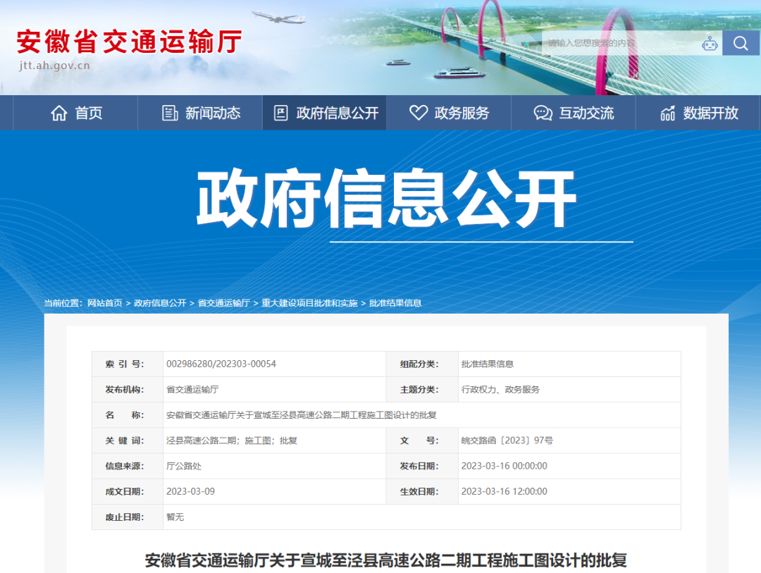 批復(fù)！安徽又一條高速傳來最新消息